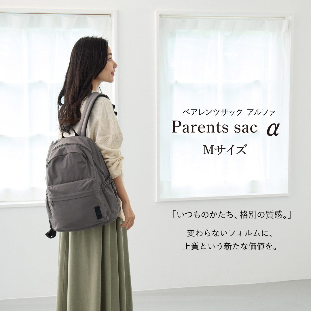 ペアレンツサックアルファMサイズ